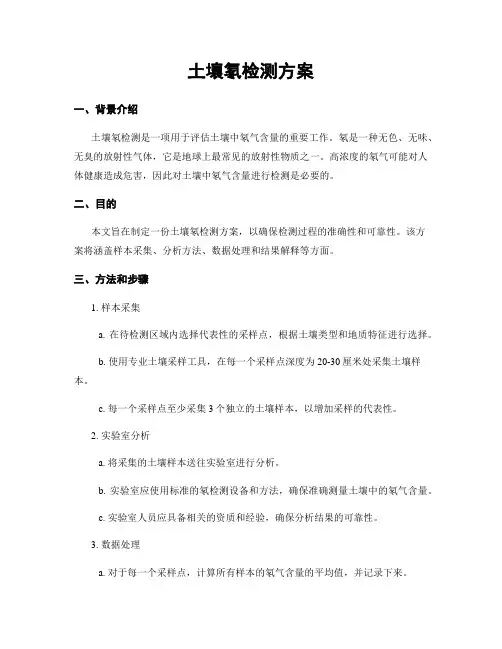 土壤氡检测方案