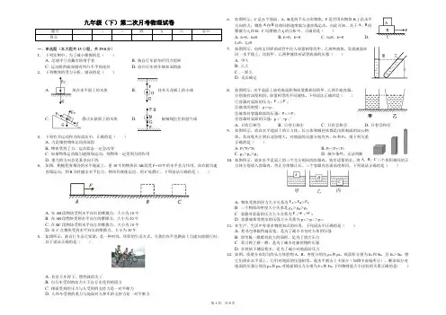 济南市九年级(下)第二次月考物理试卷含答案