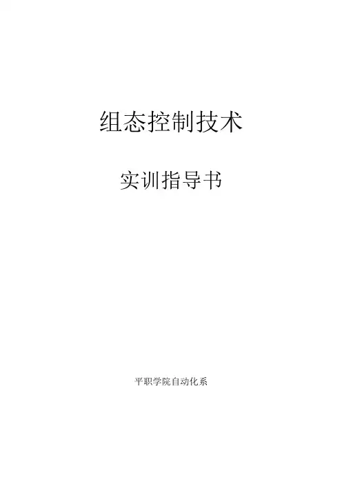 组态控制技术实训指导