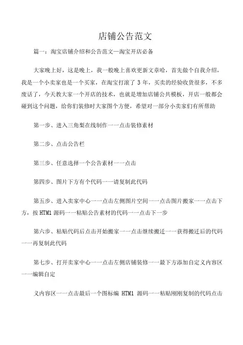 店铺公告范文