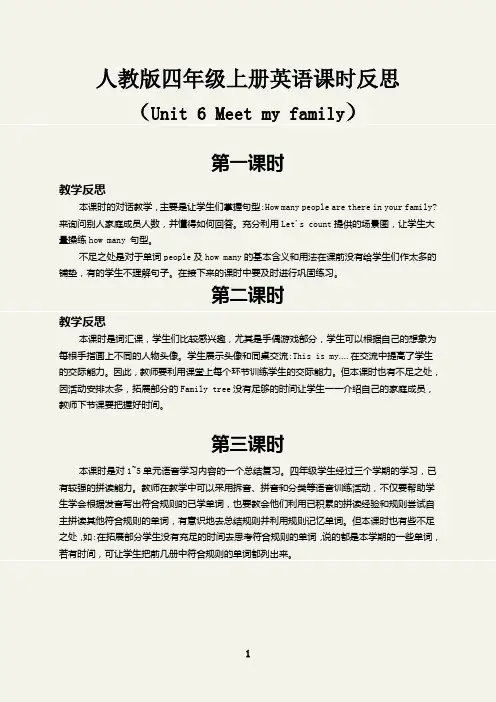 Unit 6 Meet my family课时教学反思人教PEP版四年级上册