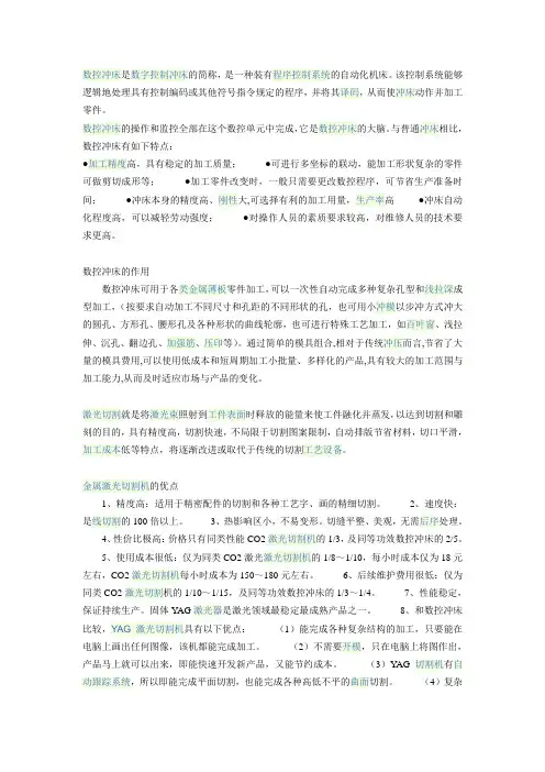 激光切割机和数控冲床的区别