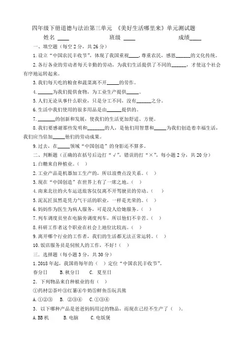 部编人教版四年级下册道德与法治第三单元《美好生活哪里来》测试题