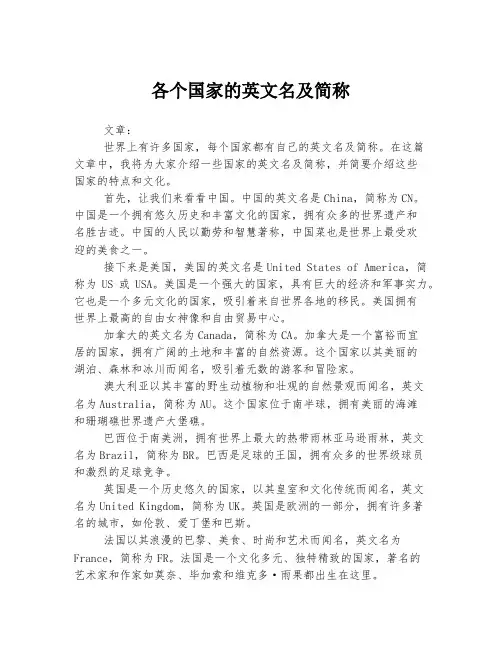 各个国家的英文名及简称