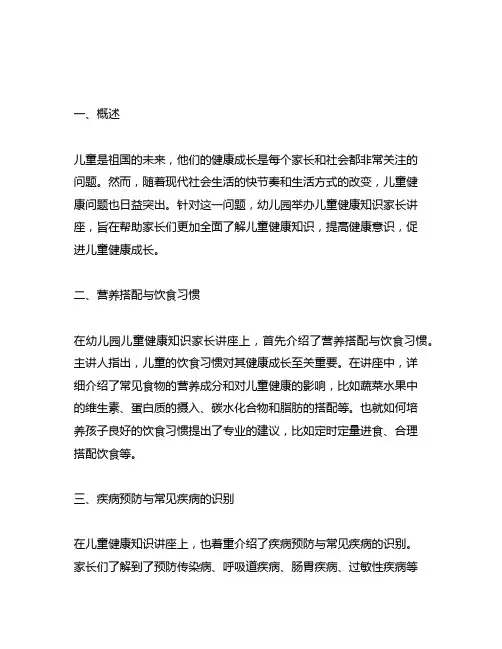 幼儿园儿童健康知识家长讲座 儿童健康知识讲座