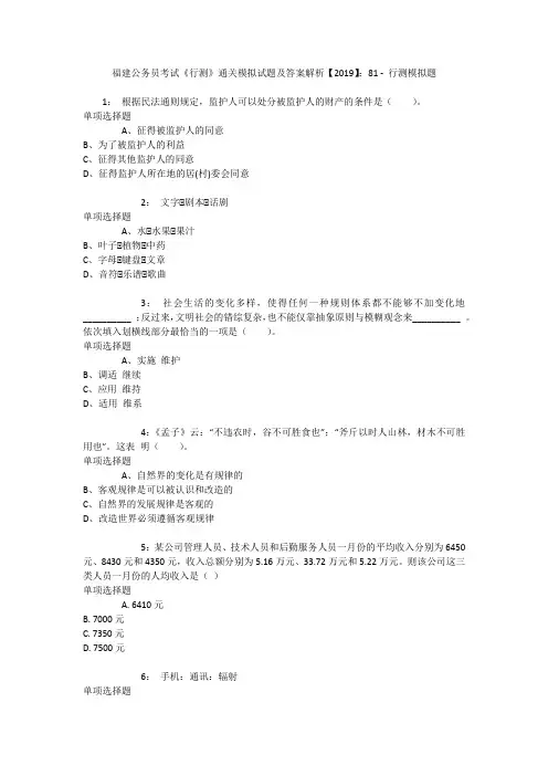 福建公务员考试《行测》通关模拟试题及答案解析【2019】：81 