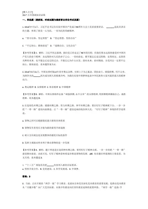 公共基础知识试题含答案