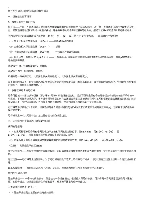 证券组合的可行域和有效边界