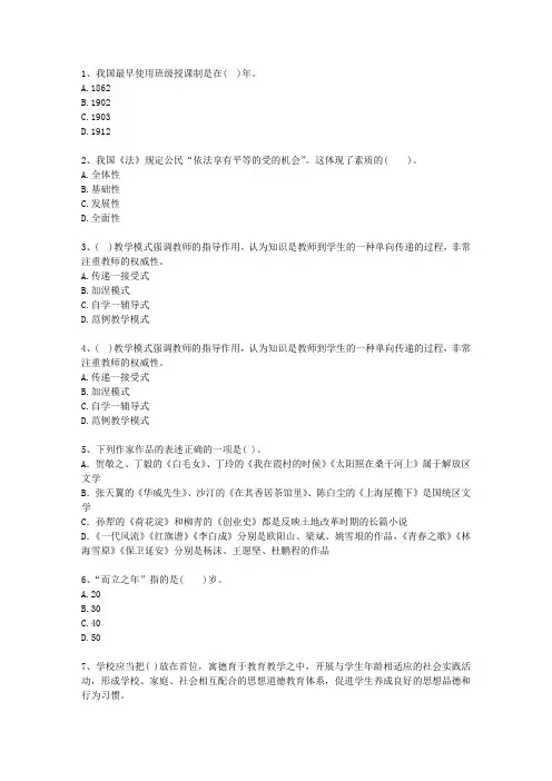 2013安徽省教师资格证(中学综合素质)(必备资料)