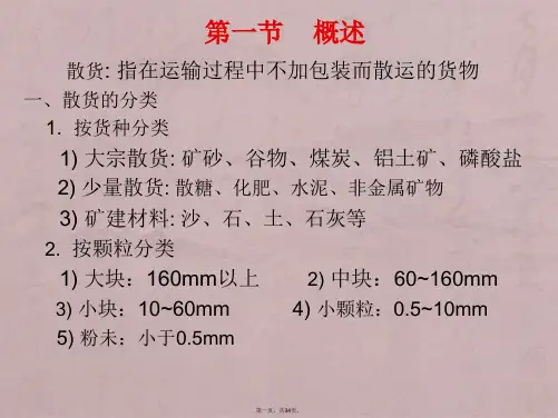 第六章煤碳和矿石装卸工艺
