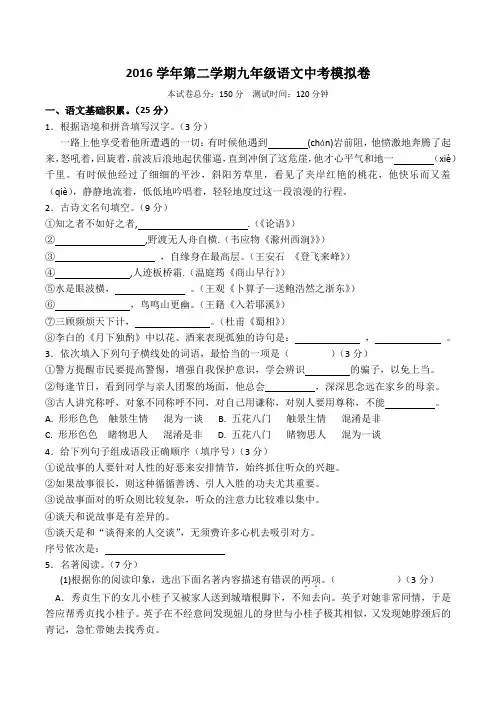 绍兴市2017年初三语文中考模拟卷(含答案)