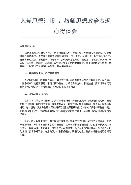 2019年最新教师入党积极分子思想汇报3000字思想汇报文档【十篇】