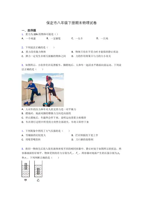 保定市八年级下册期末物理试卷