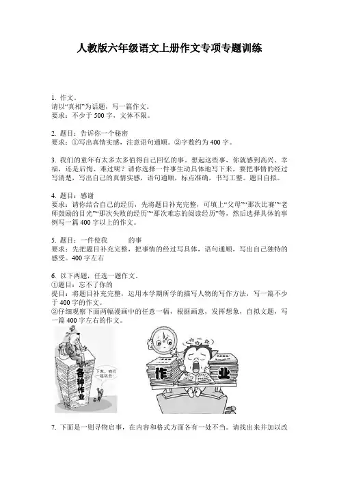 人教版六年级语文上册作文专项专题训练