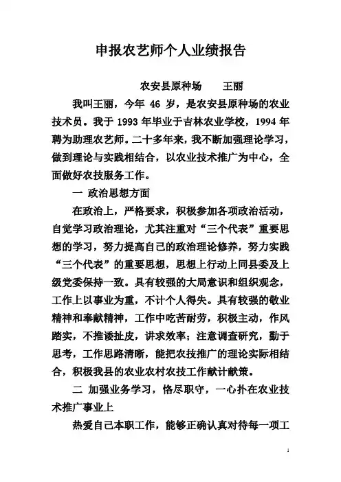 农艺师申报工作总结