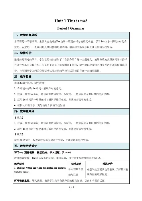Unit 1 This is me Grammar示范课教学设计(译林版七年级上册教案)