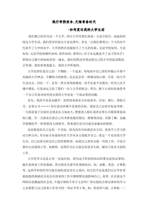 如何度过大学生活 2