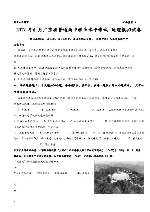 2017年6月广东省普通高中学业水平考试地理模拟试卷含答案