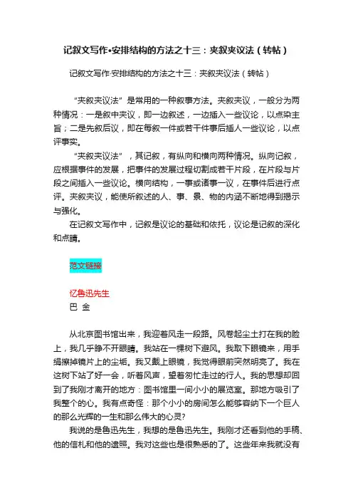 记叙文写作·安排结构的方法之十三：夹叙夹议法（转帖）