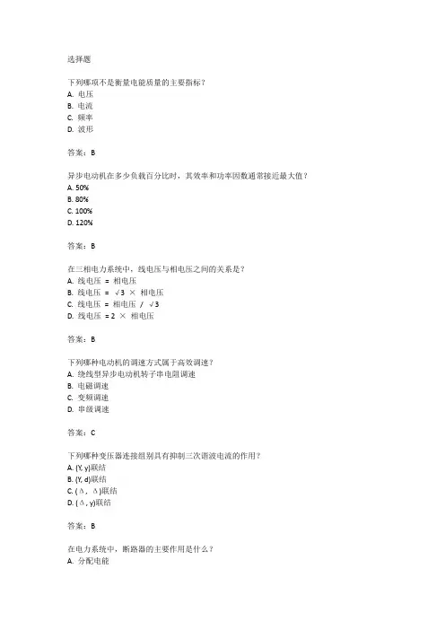 2022年注册电气工程师专业基础考试真题