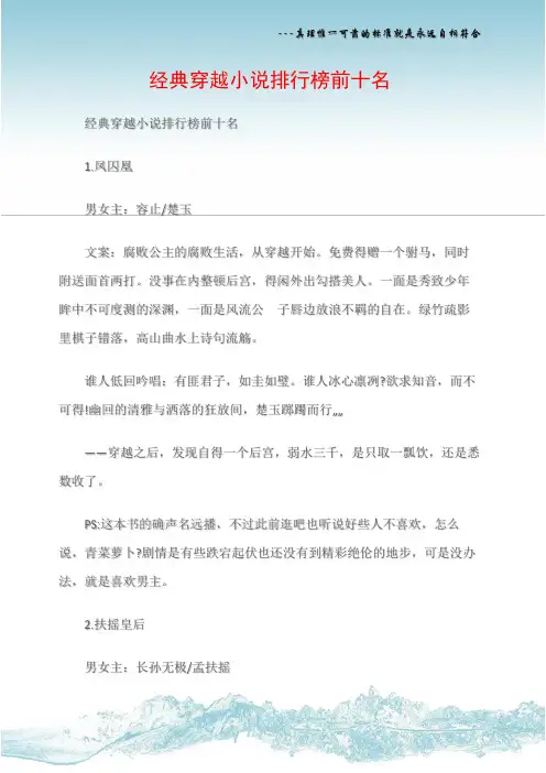 (读后感)经典穿越小说排行榜前十名