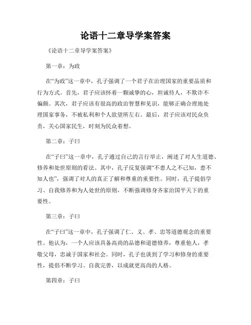 论语十二章导学案答案