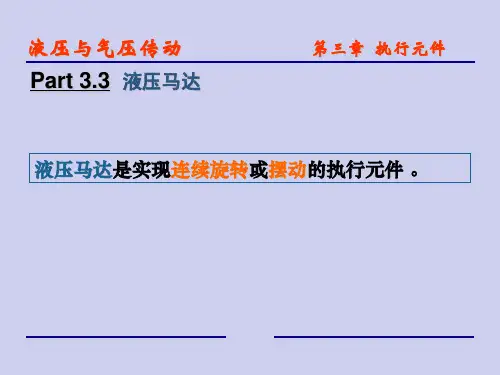 液压马达的结构类型及工作原理