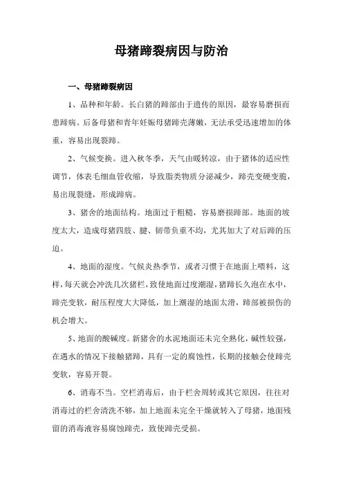母猪蹄裂病因与防治