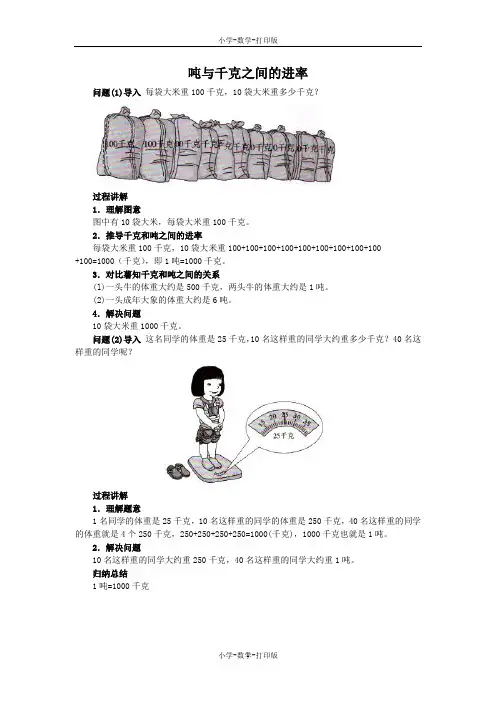 人教版-数学-三年级上册-《吨的认识》知识讲解 吨与千克之间的进率