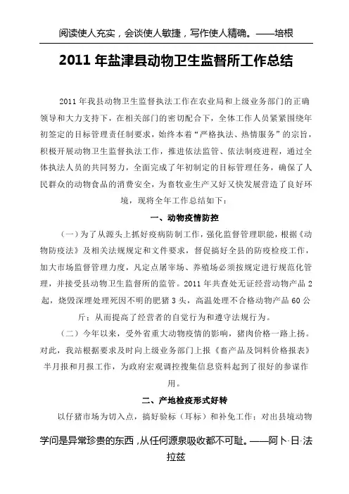 2011年动监所工作总结