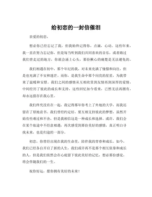 给初恋的一封信催泪