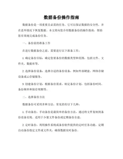 数据备份操作指南