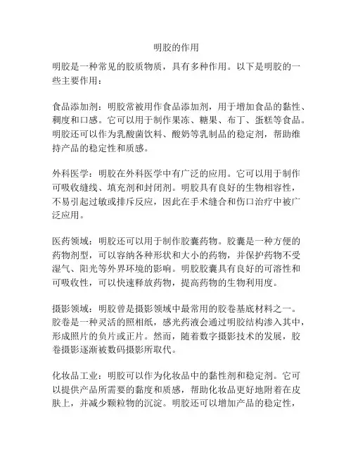 明胶的作用