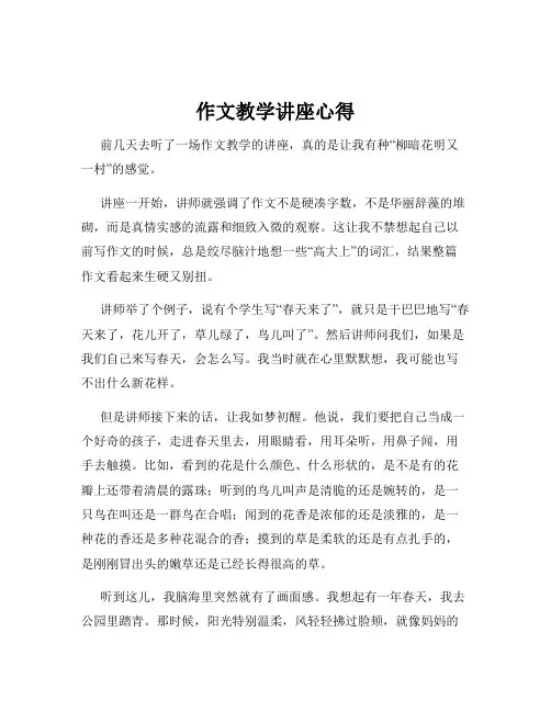 作文教学讲座心得