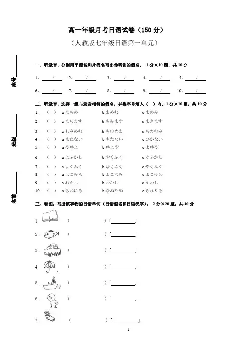 (高中日语)高一年级月考日语试卷(人教版七年级日语第一单元)