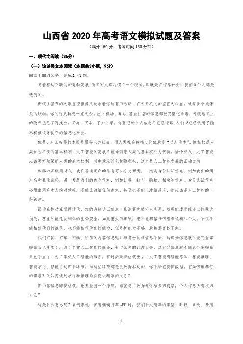 山西省2020年高考语文模拟试题及答案(四)