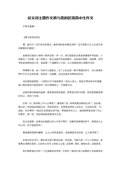反义词主题作文善与恶的区别高中生作文