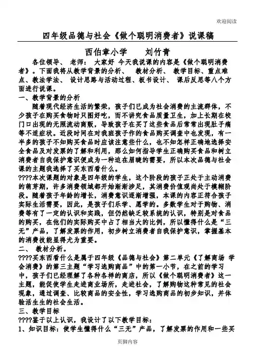 做个聪明的消费者说课稿