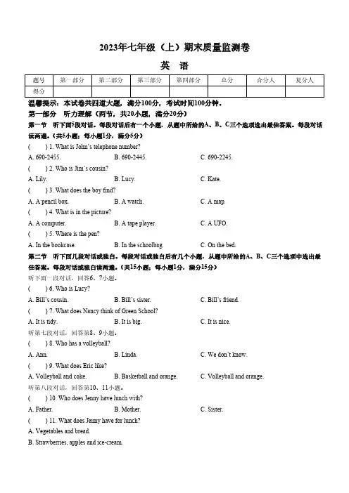 湖南省邵阳市邵阳县2023-2024学年七年级上学期期末考试英语试题(含答案)