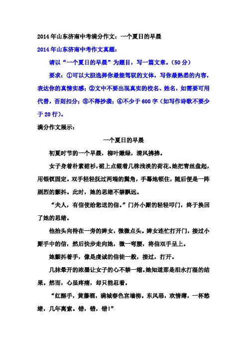 2014年山东济南中考满分作文：一个夏日的早晨(故事新编)