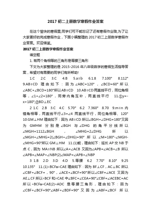 2017初二上册数学寒假作业答案