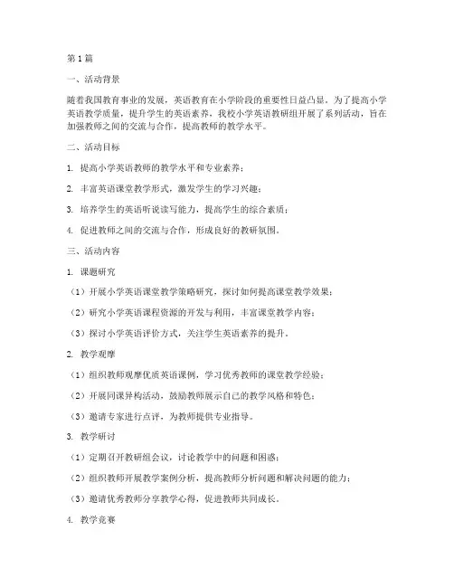 小学英语教研组系列活动(3篇)