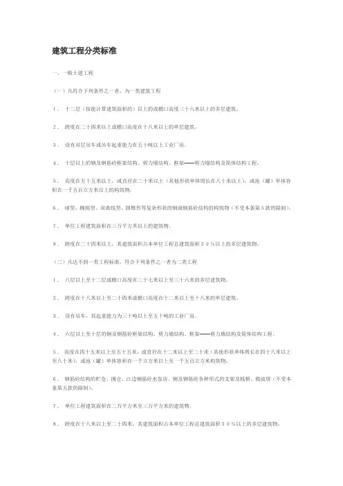 建筑工程分类标准