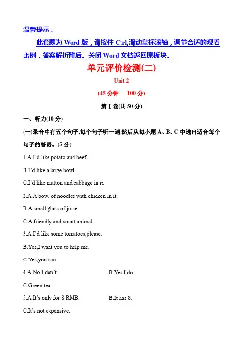 鲁教版七年级英语上册单元检测Unit 2 I’d like some noodles(附答案)