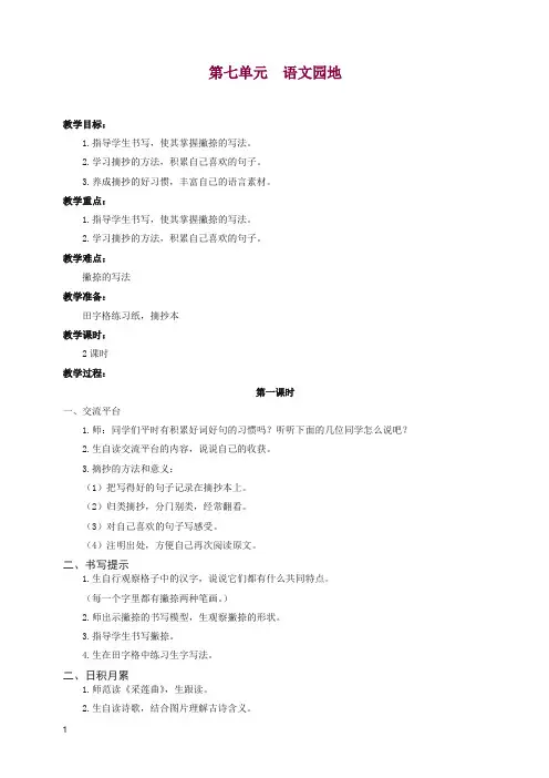 部编(统编版)三年级语文上册第七单元  语文园地教学设计【精选】.docx