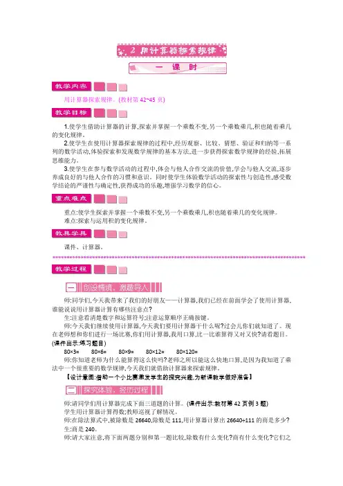 苏教版数学四年级下册《4.2 用计算器探索规律》教案