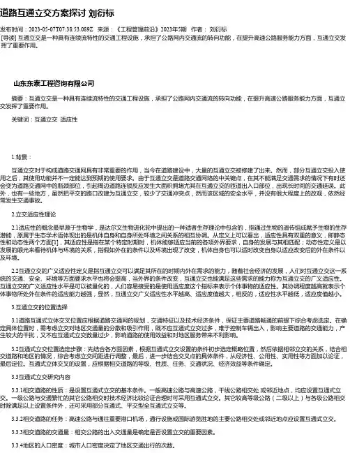道路互通立交方案探讨刘衍标