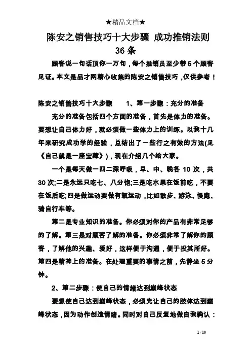 陈安之销售技巧十大步骤成功推销法则36条