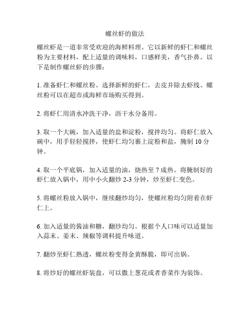 螺丝虾的做法