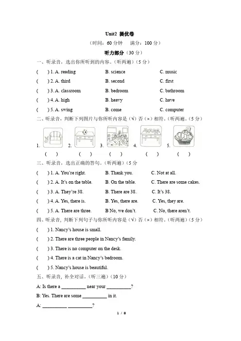 译林版英语五年级上册_Unit2_提优卷